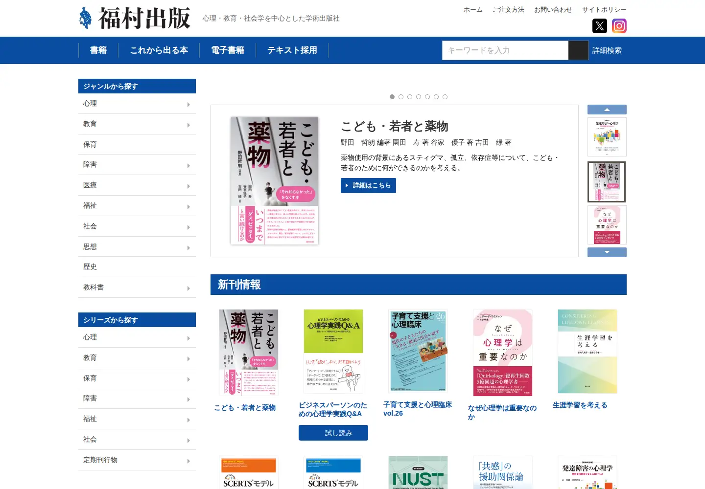 Screenshot of fukumura.co.jp