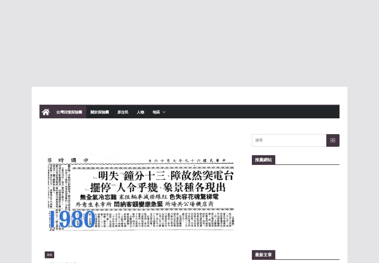Screenshot of twmemory.org