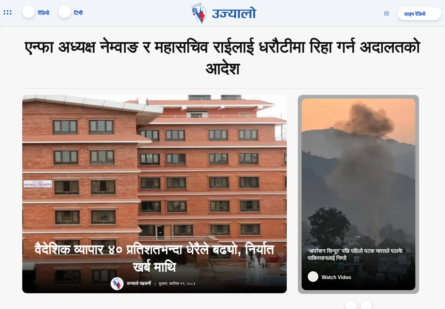 Screenshot of ujyaaloonline.com