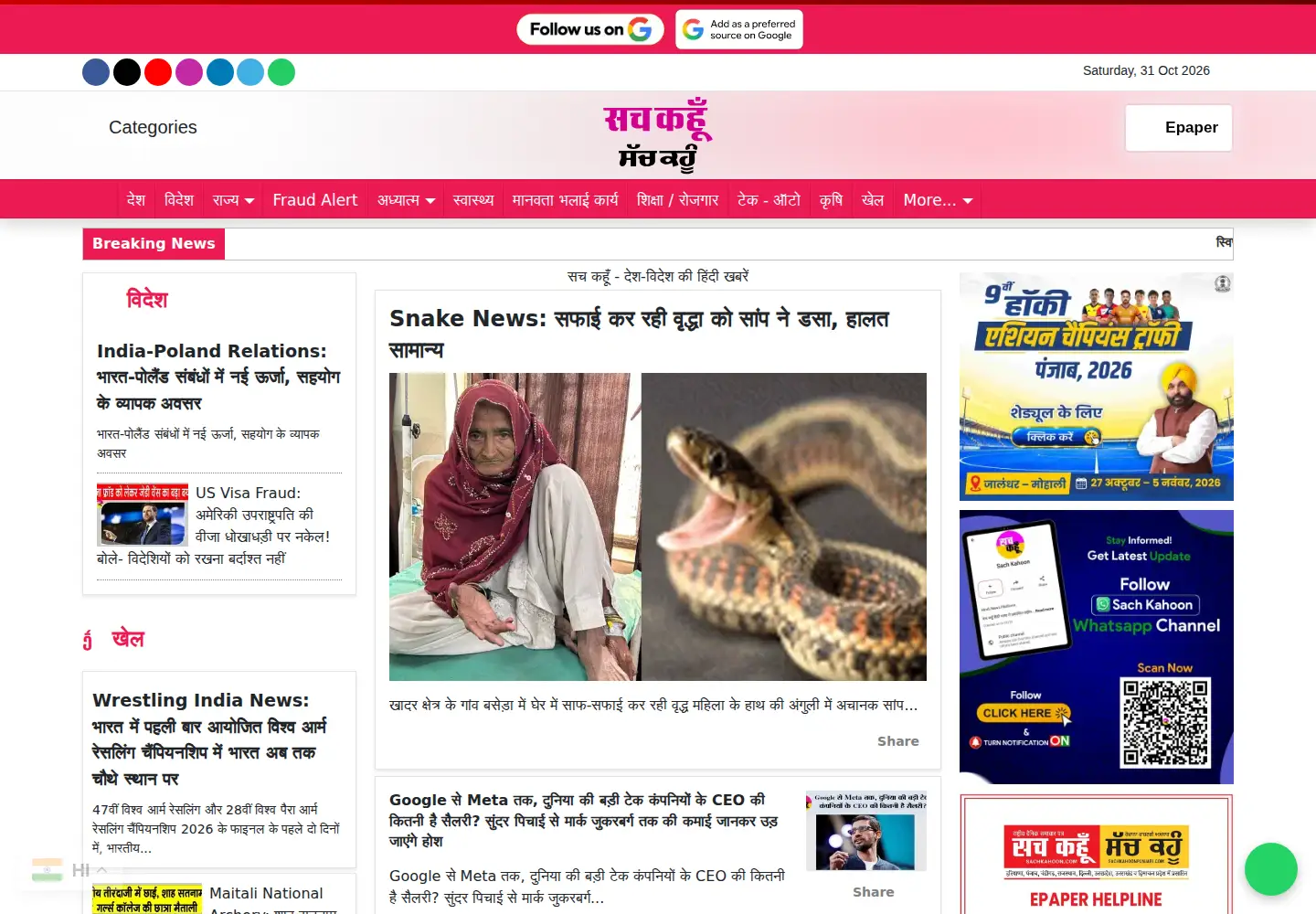 Captured homepage of sachkahoon.com in the current scan