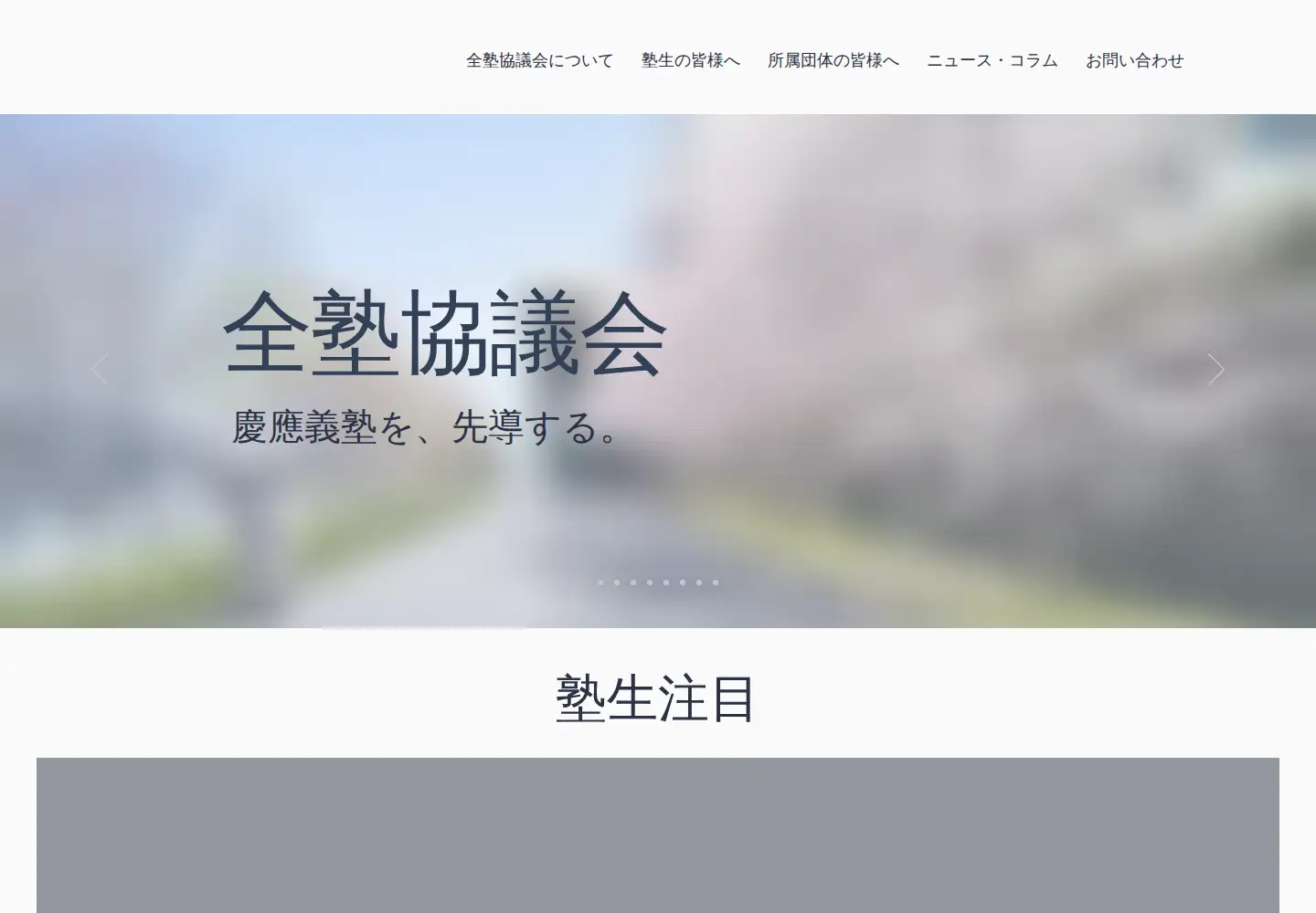 Captured homepage of keio-zenkyo.net in the current scan