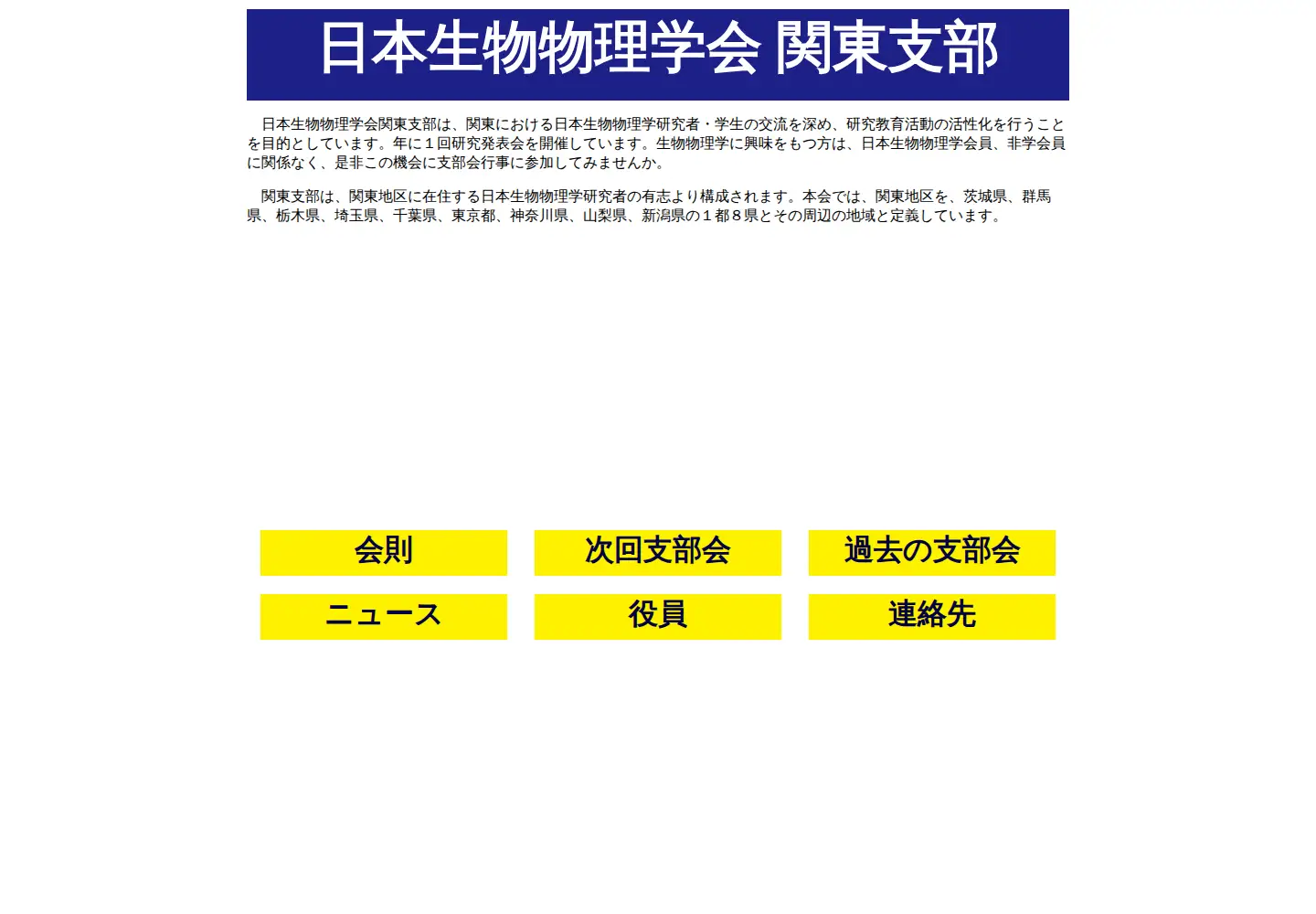 Captured homepage of biophys-kanto.org in the current scan