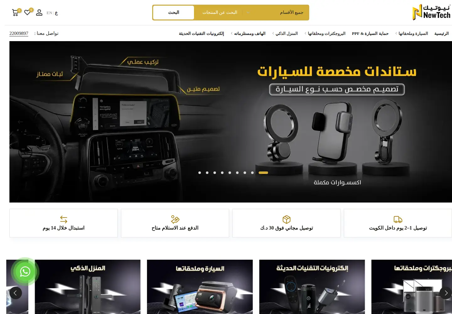 Screenshot of newtechq8.com