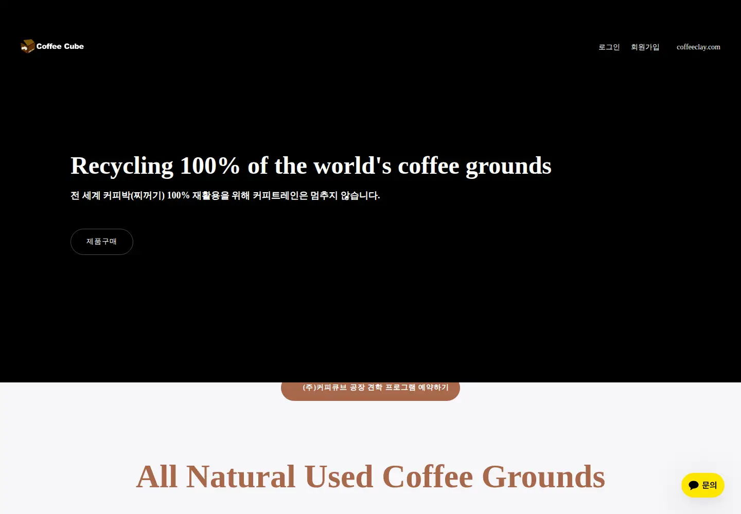 Screenshot of coffeecube.co.kr