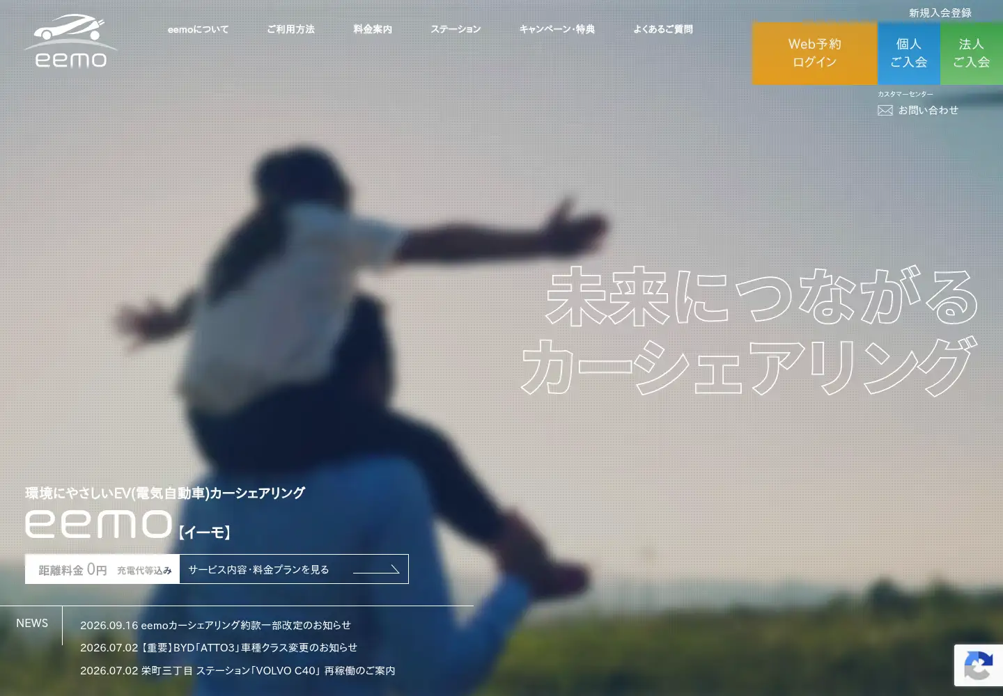 Screenshot of eemo-share.jp