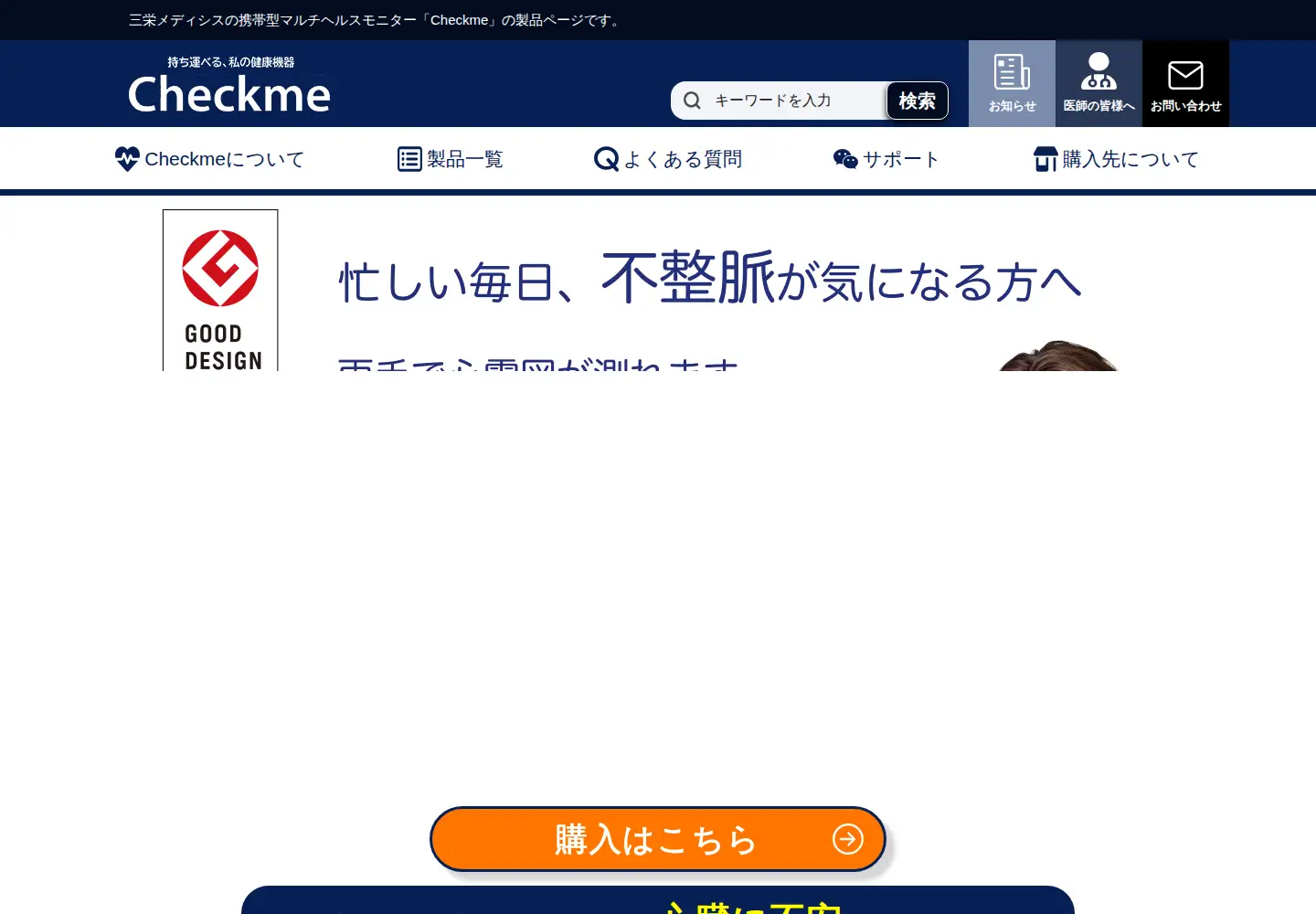 Captured homepage of checkme.jp in the current scan
