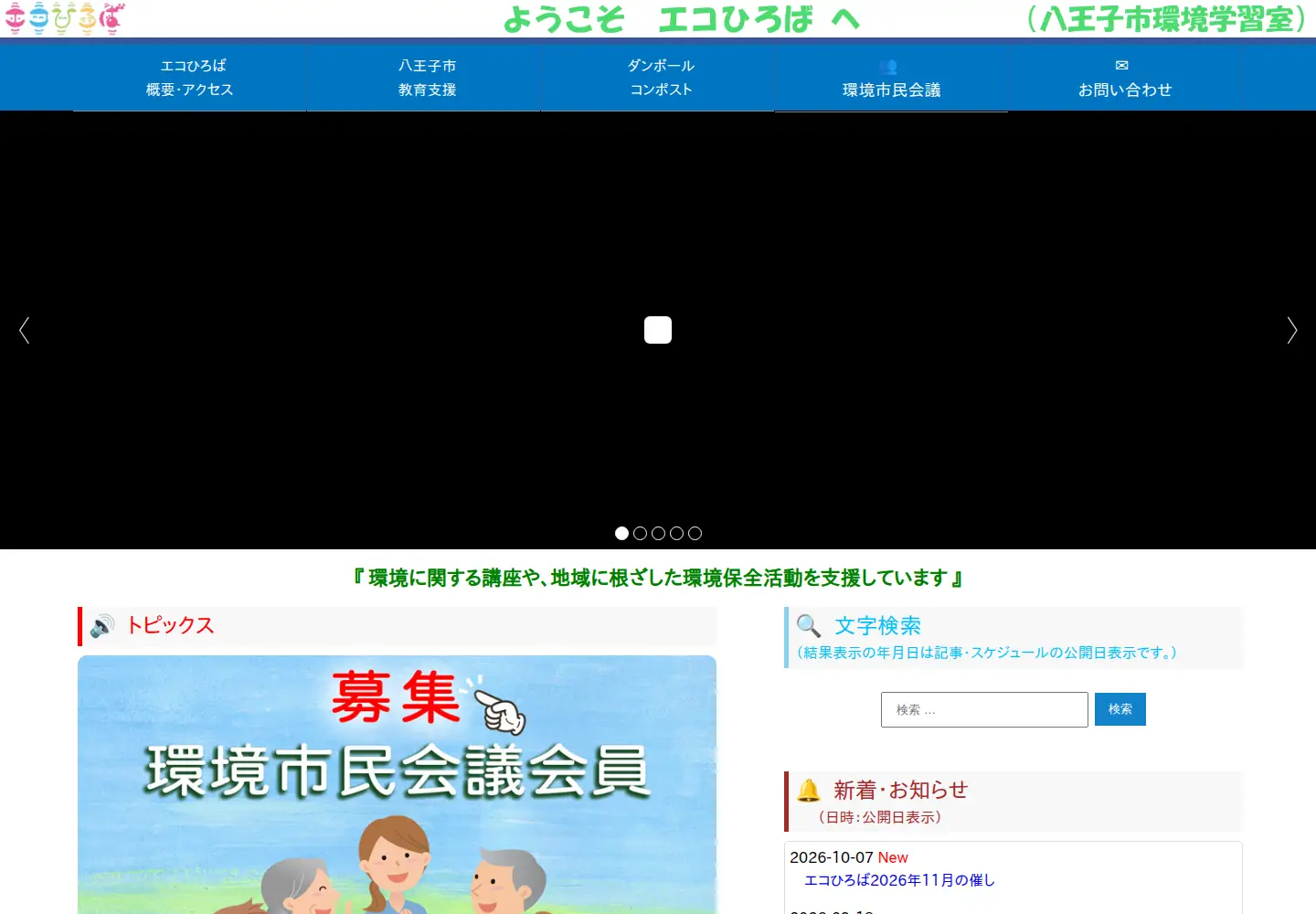 Screenshot of ecohiroba.jp