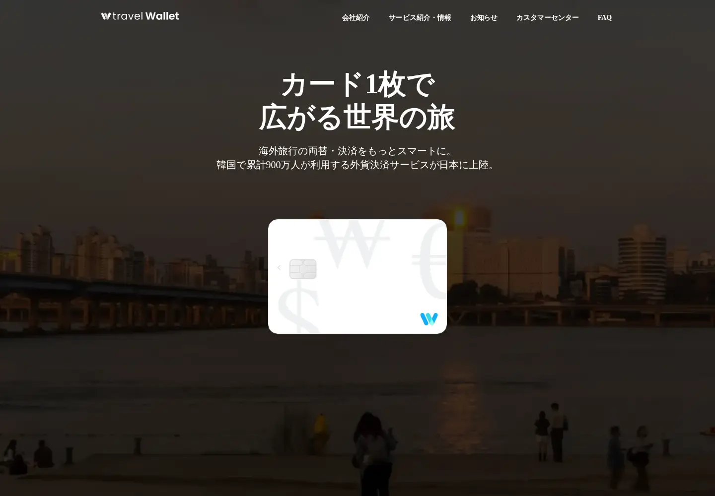 Screenshot of travel-wallet.co.jp