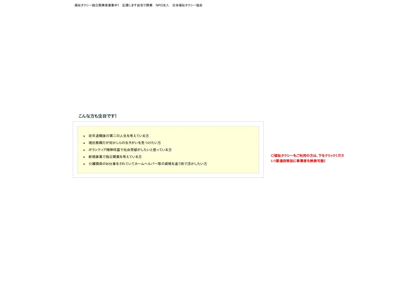 Screenshot of fukushi-taxi.com