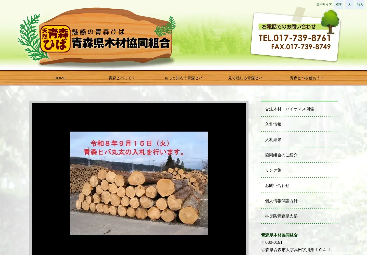 Screenshot of aomori-hiba.jp