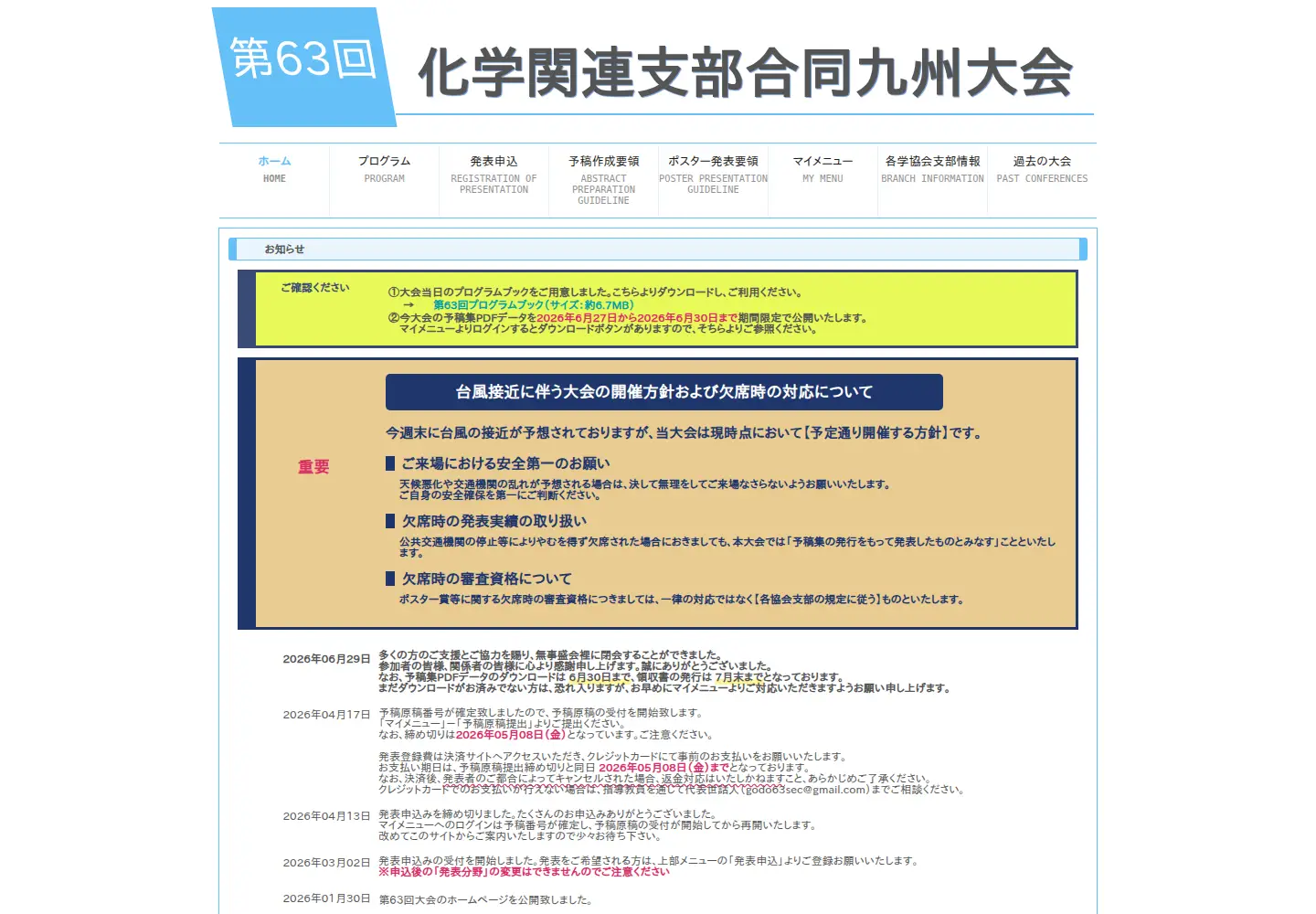 Captured homepage of godo-kyushu.jp in the current scan