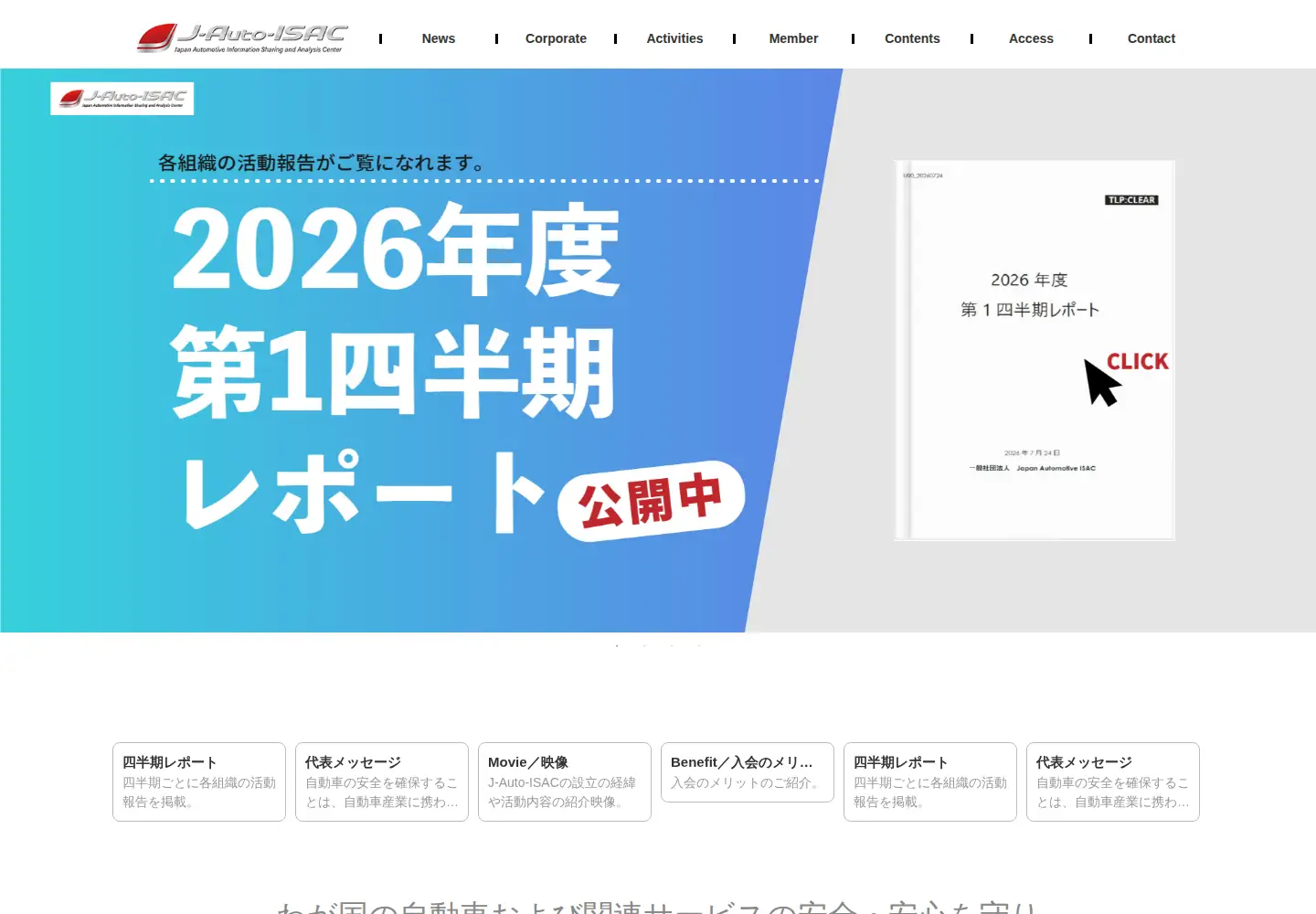 Captured homepage of j-auto-isac.or.jp in the current scan