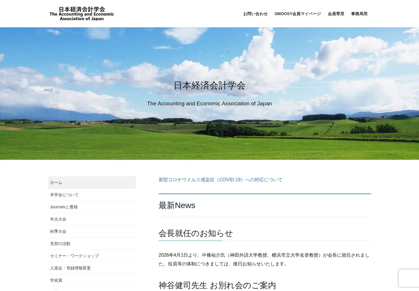 Screenshot of aea-j.org