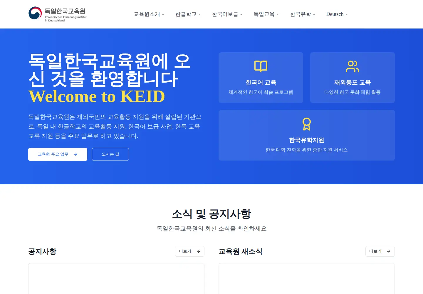 Screenshot of keid.or.kr