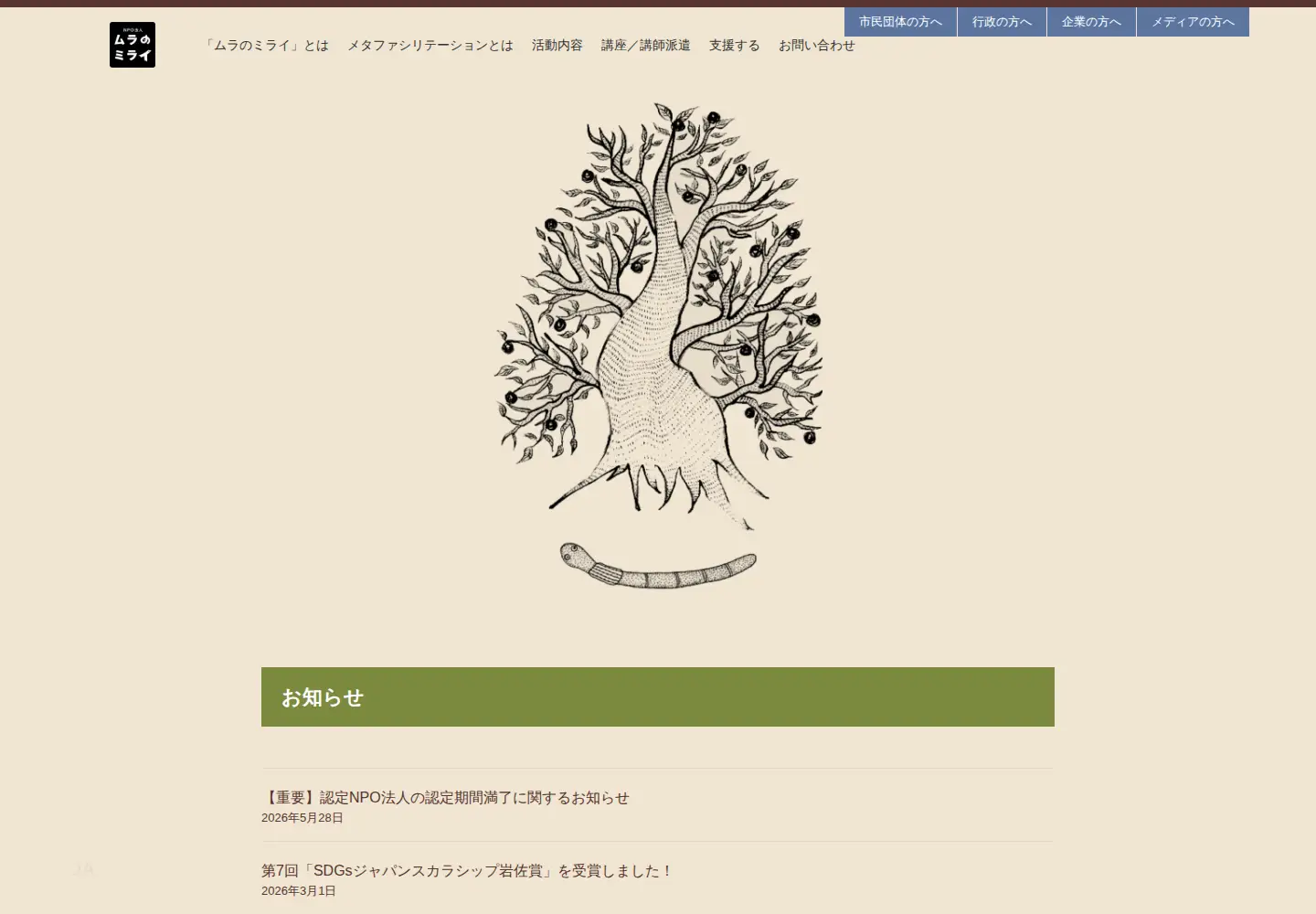 Screenshot of muranomirai.org