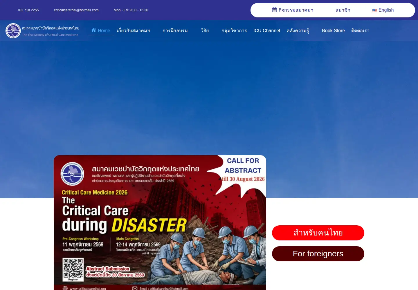 Screenshot of criticalcarethai.org