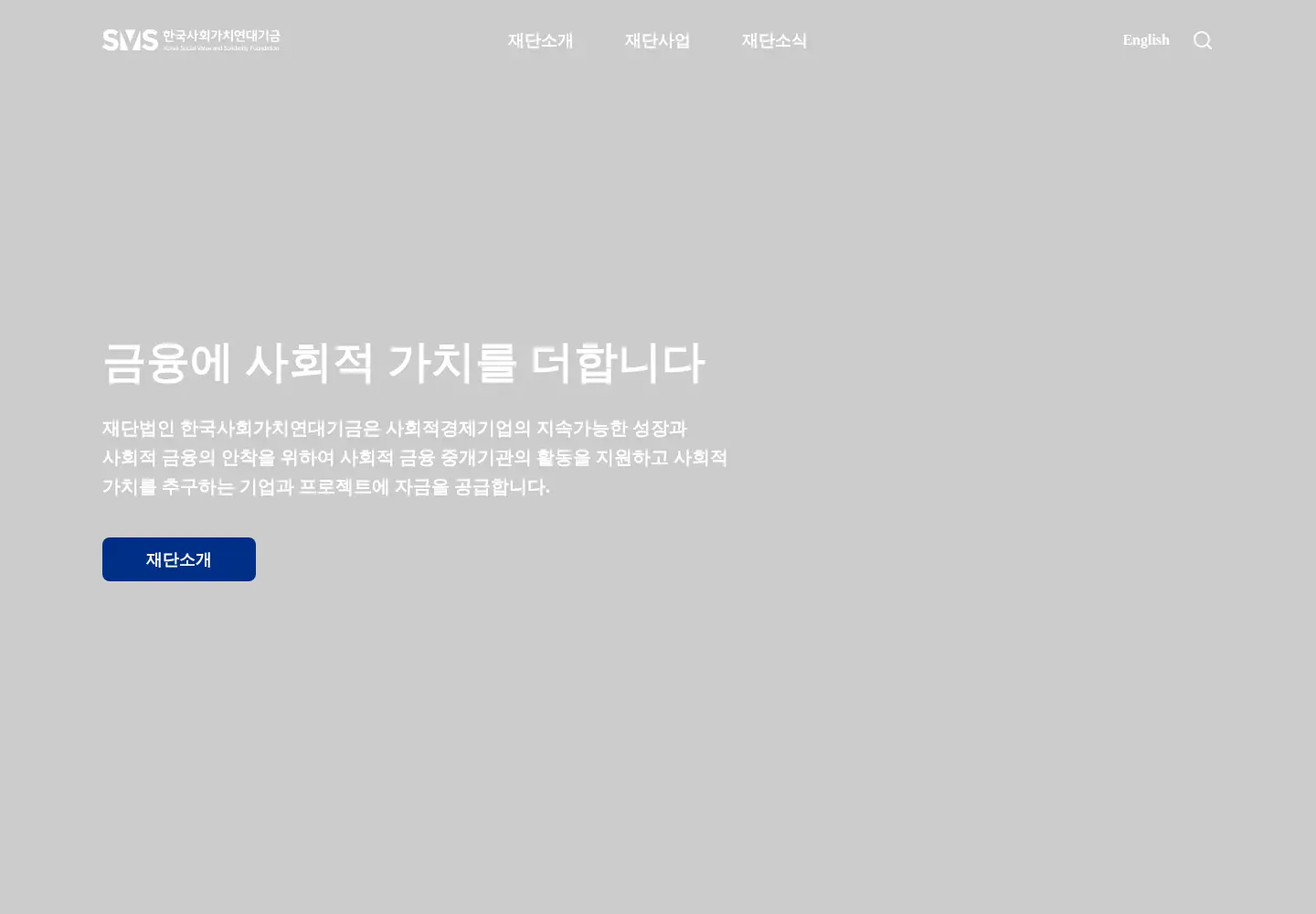 Screenshot of svsfund.org