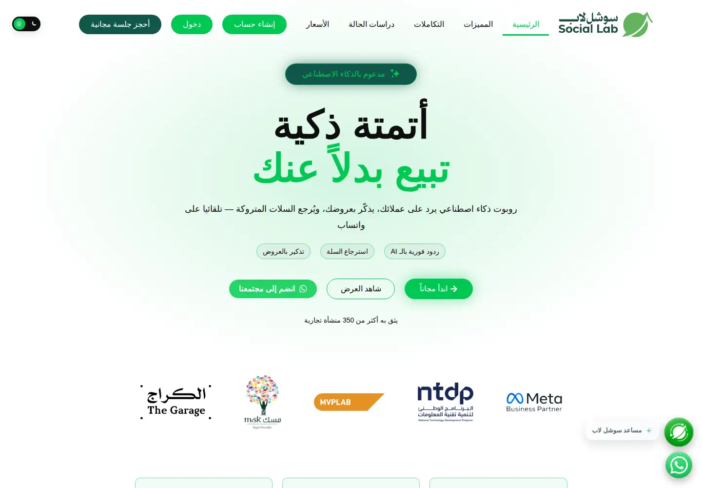 Captured homepage of sociallab.sa in the current scan
