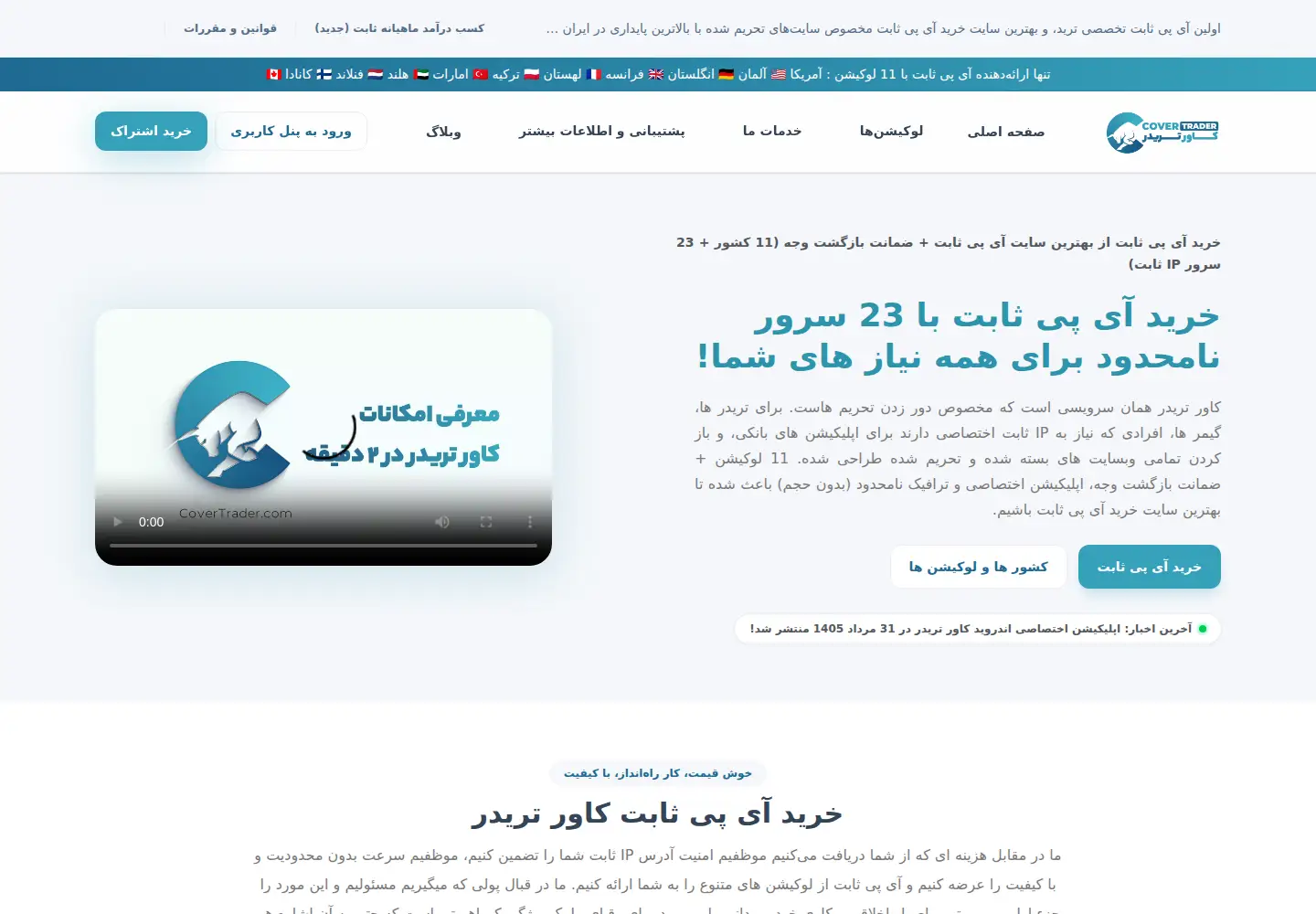 Captured homepage of covertrader.com in the current scan