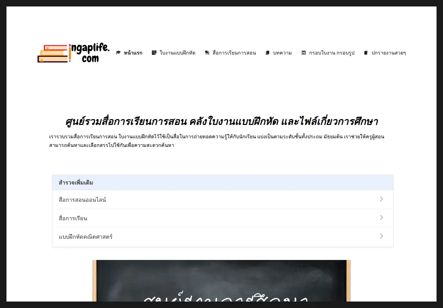 Captured homepage of ingaplife.com in the current scan