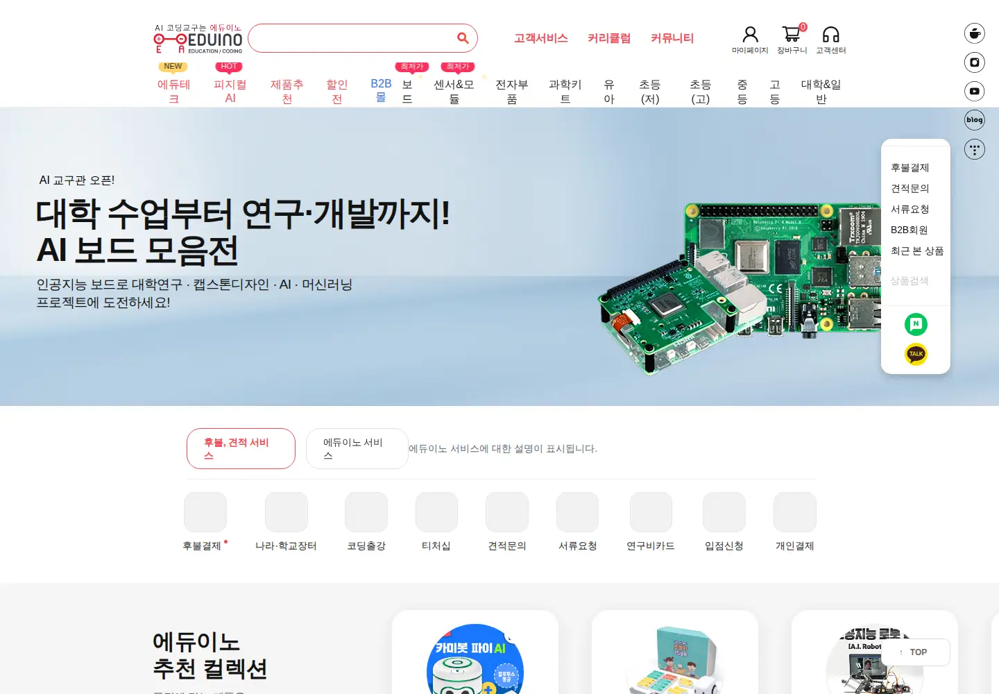 Captured homepage of eduino.kr in the current scan