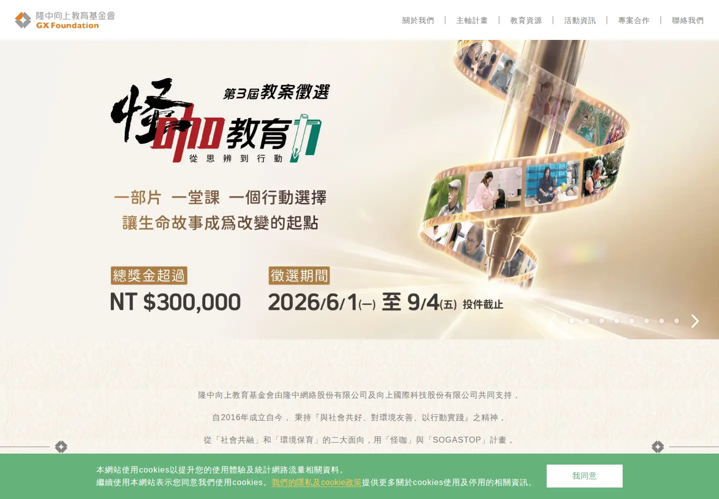 Captured homepage of gx-foundation.org in the current scan