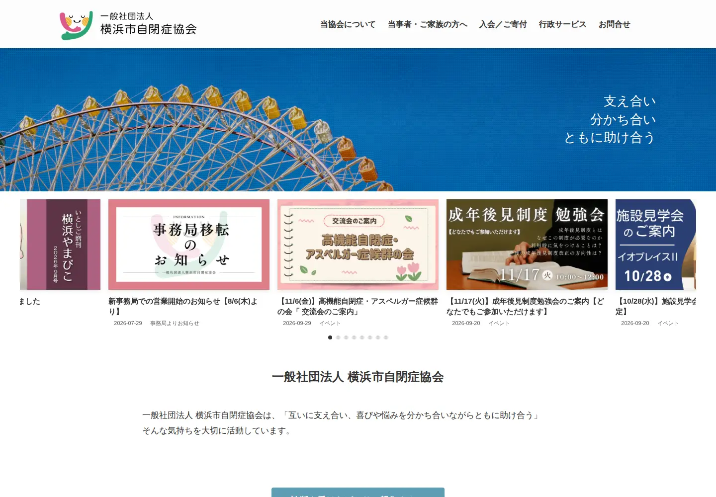 Screenshot of yokohama-yamabiko.org