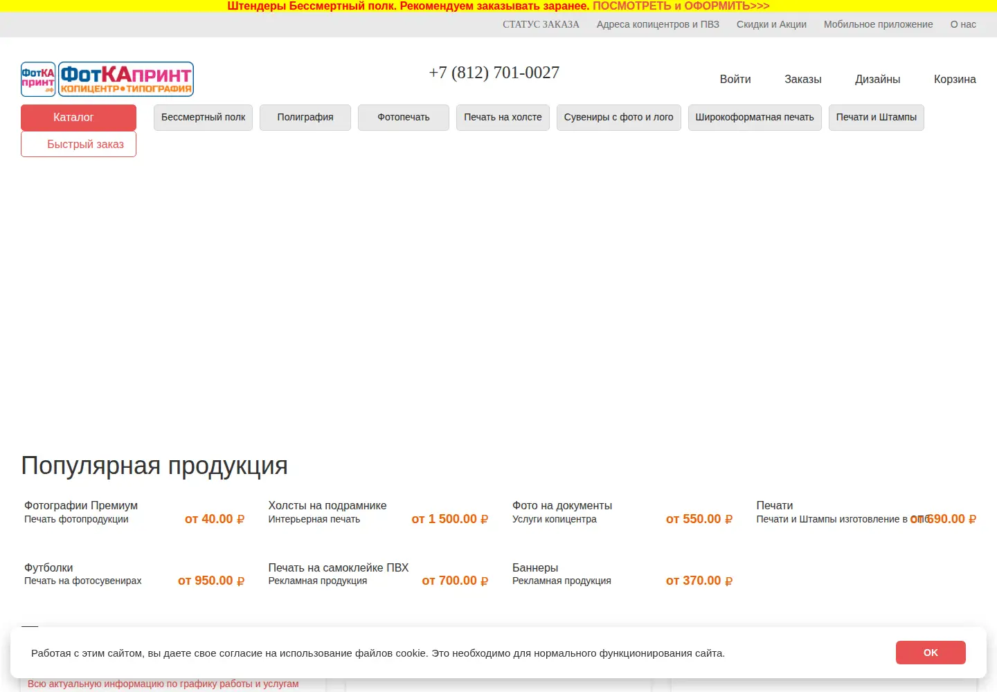 Captured homepage of fotkaprint.ru in the current scan