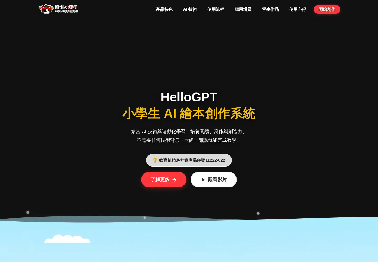 Screenshot of hellogpt.tw