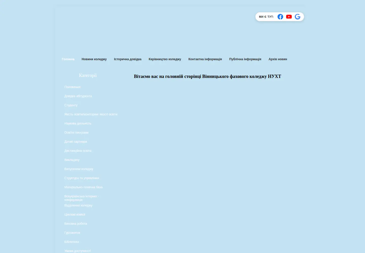 Captured homepage of vcnuft.vn.ua in the current scan