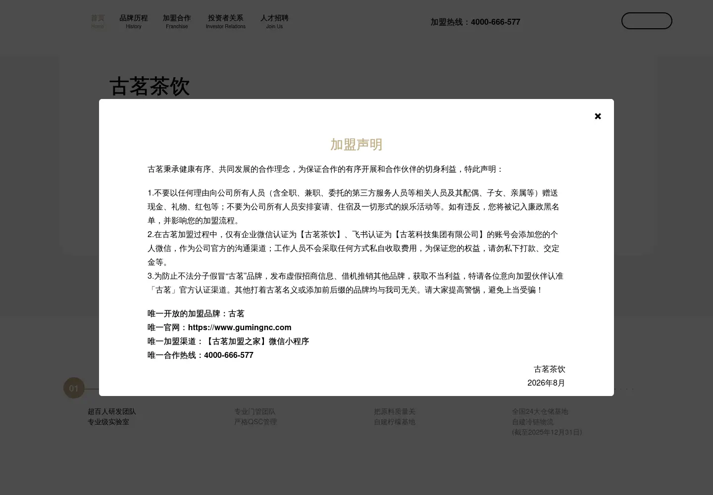 Screenshot of gumingnc.com