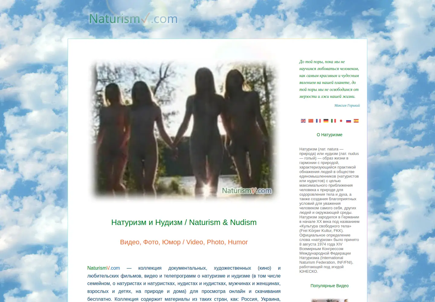 Captured homepage of naturismv.com in the current scan