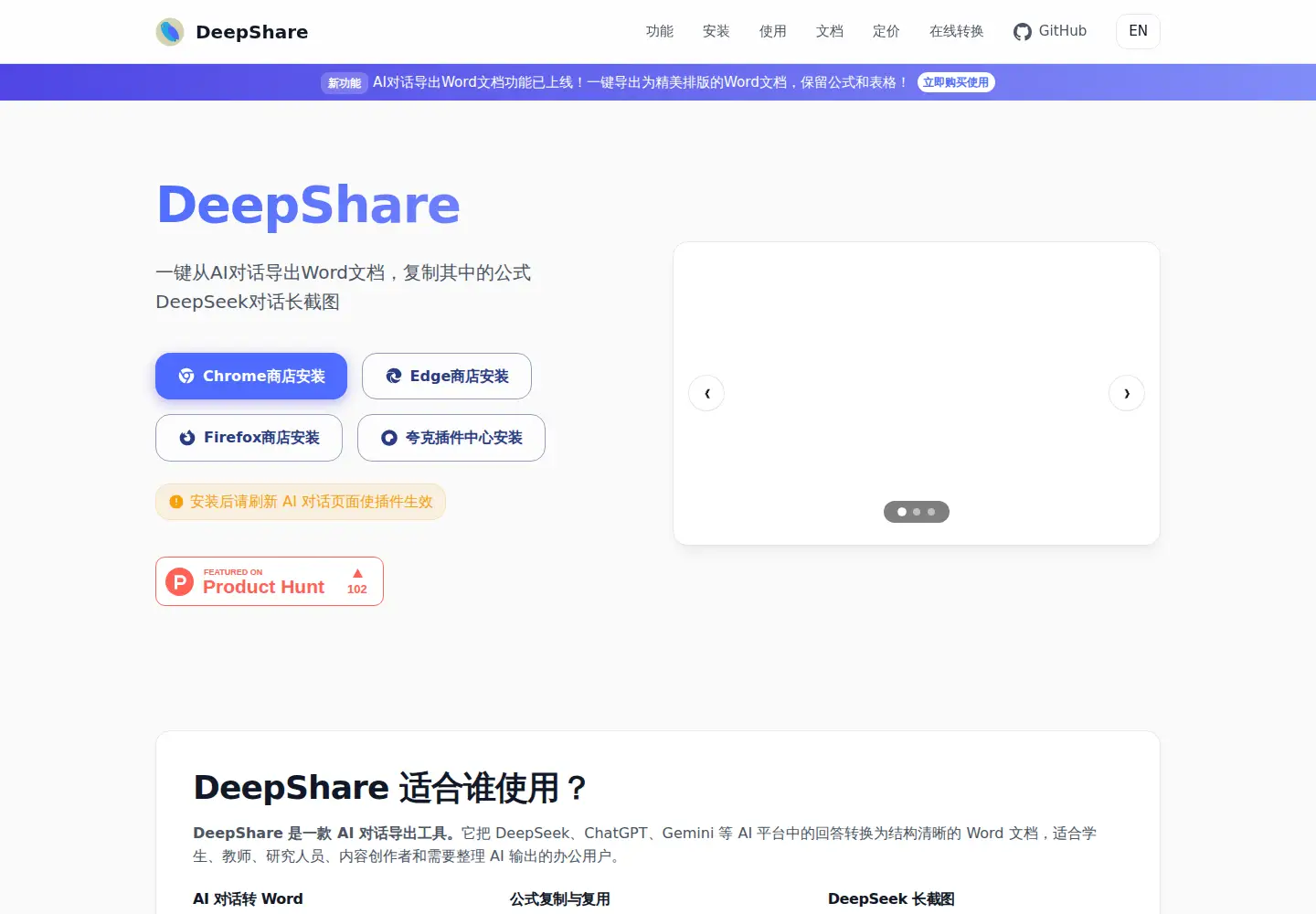 Captured homepage of deepshare.app in the current scan