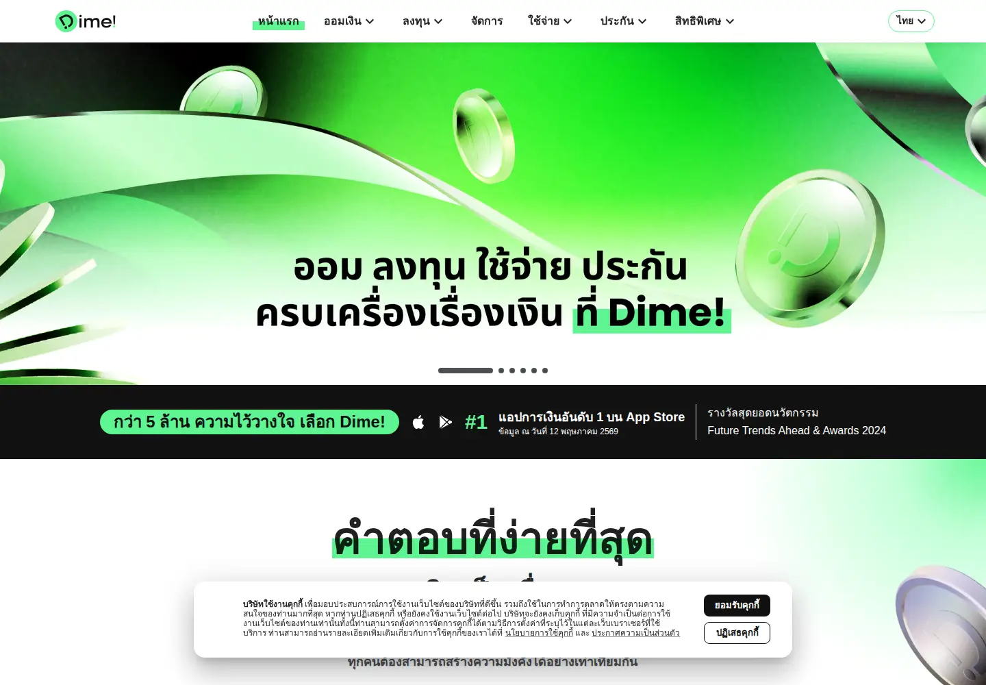 Captured homepage of dime.co.th in the current scan