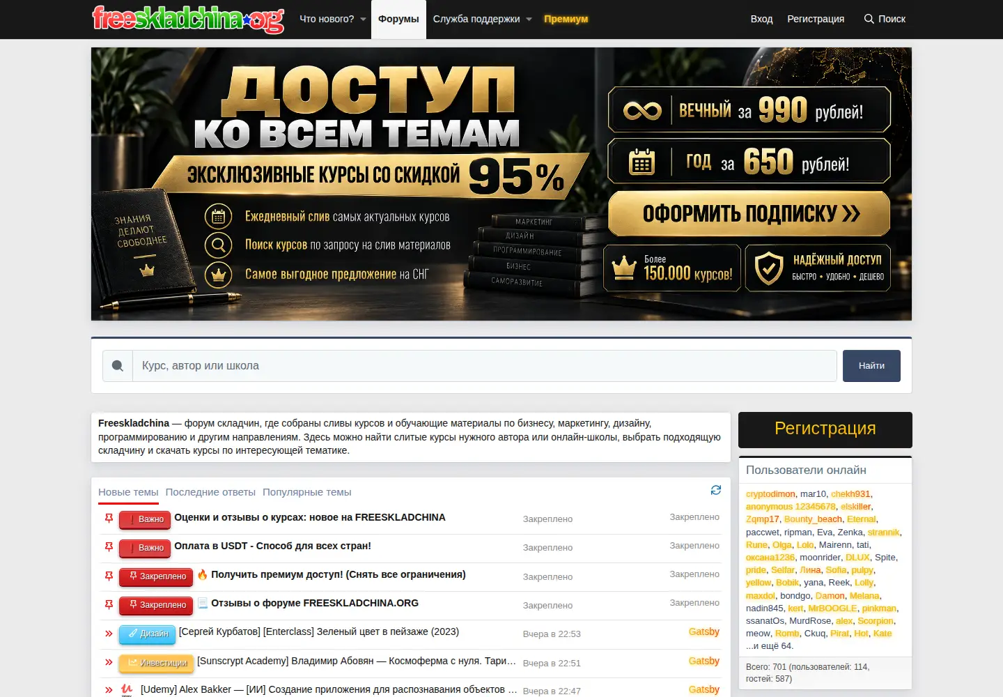 Captured homepage of freeskladchina.org in the current scan