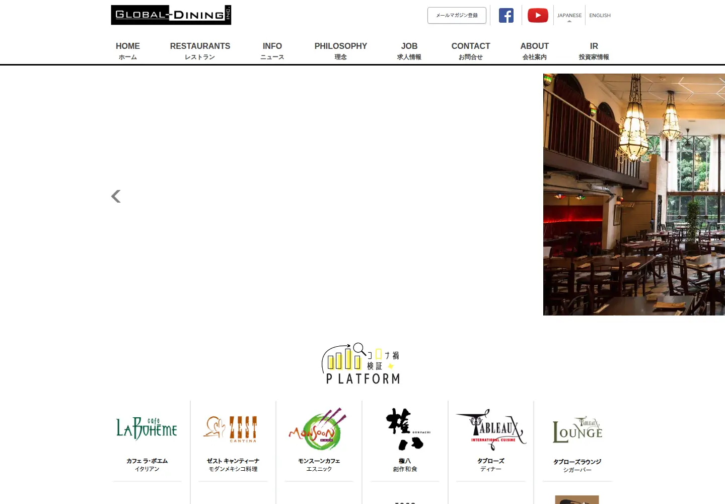Captured homepage of global-dining.com in the current scan