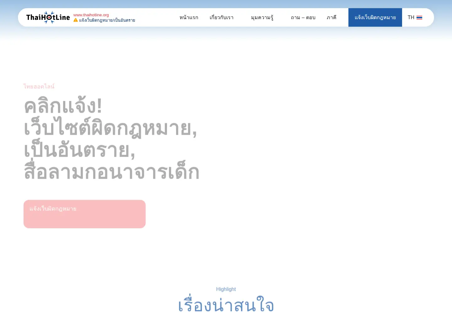 Screenshot of thaihotline.org