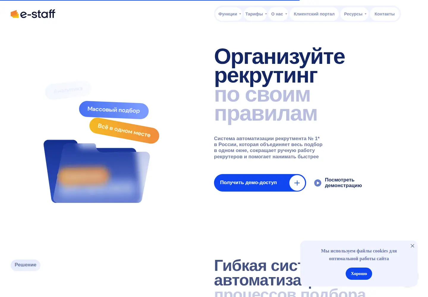 Captured homepage of e-staff.ru in the current scan