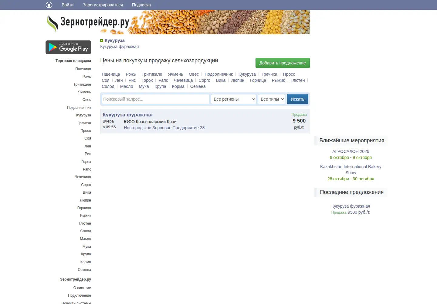 Captured homepage of zernotrader.ru in the current scan