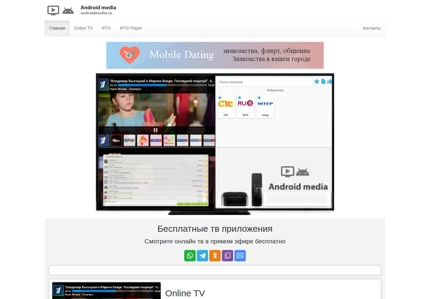 Screenshot of androidmedia.ru