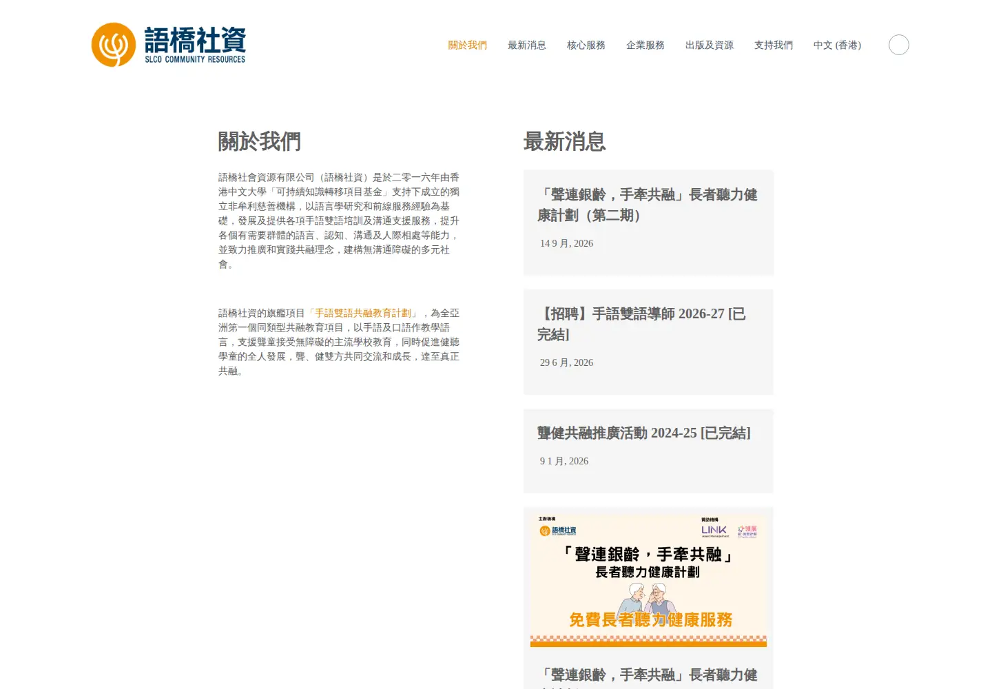 Screenshot of slco.org.hk