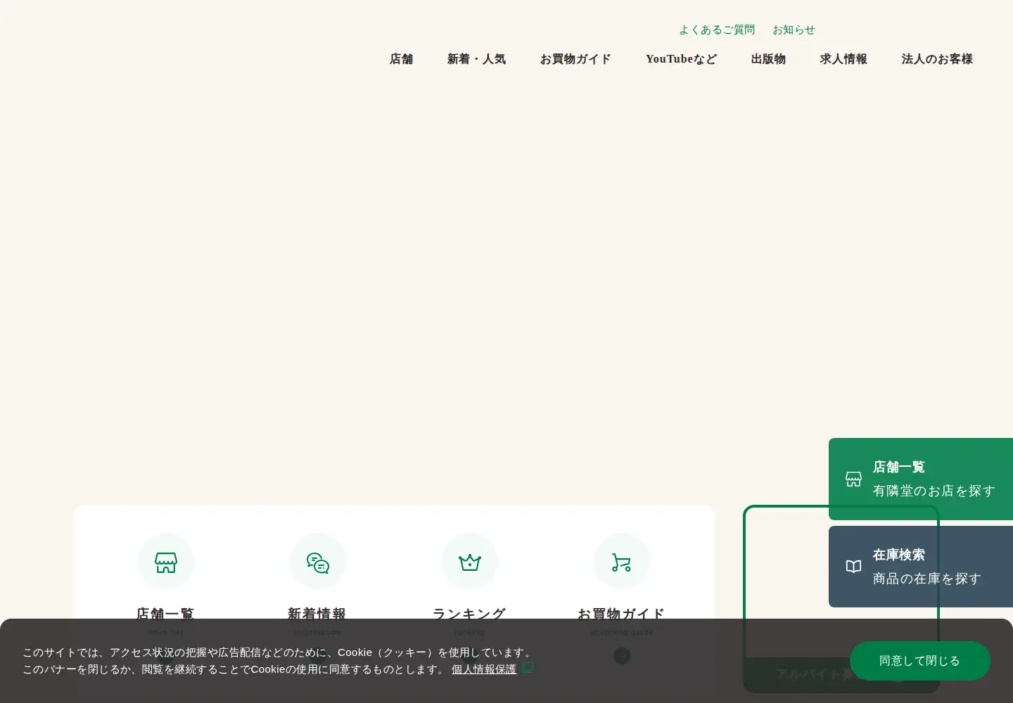 Screenshot of yurindo.co.jp