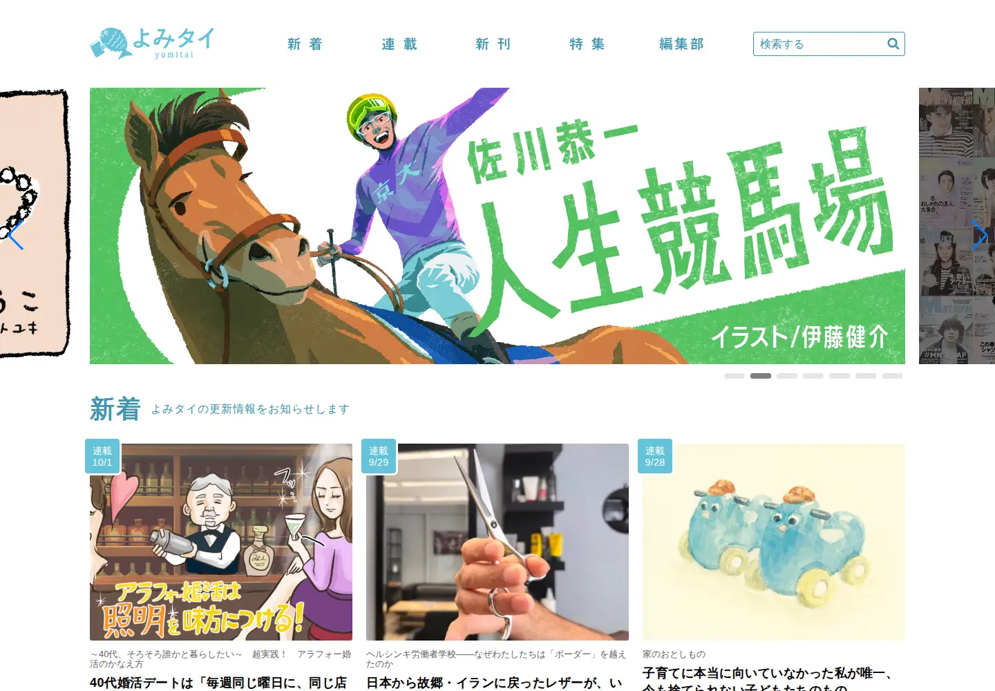 Captured homepage of yomitai.jp in the current scan