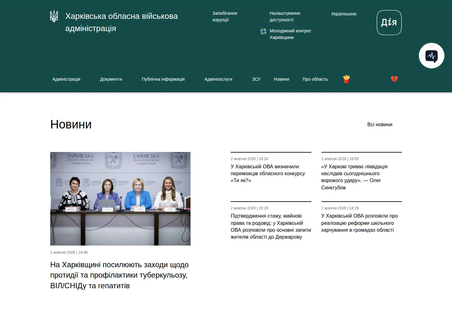 Screenshot of kharkivoda.gov.ua
