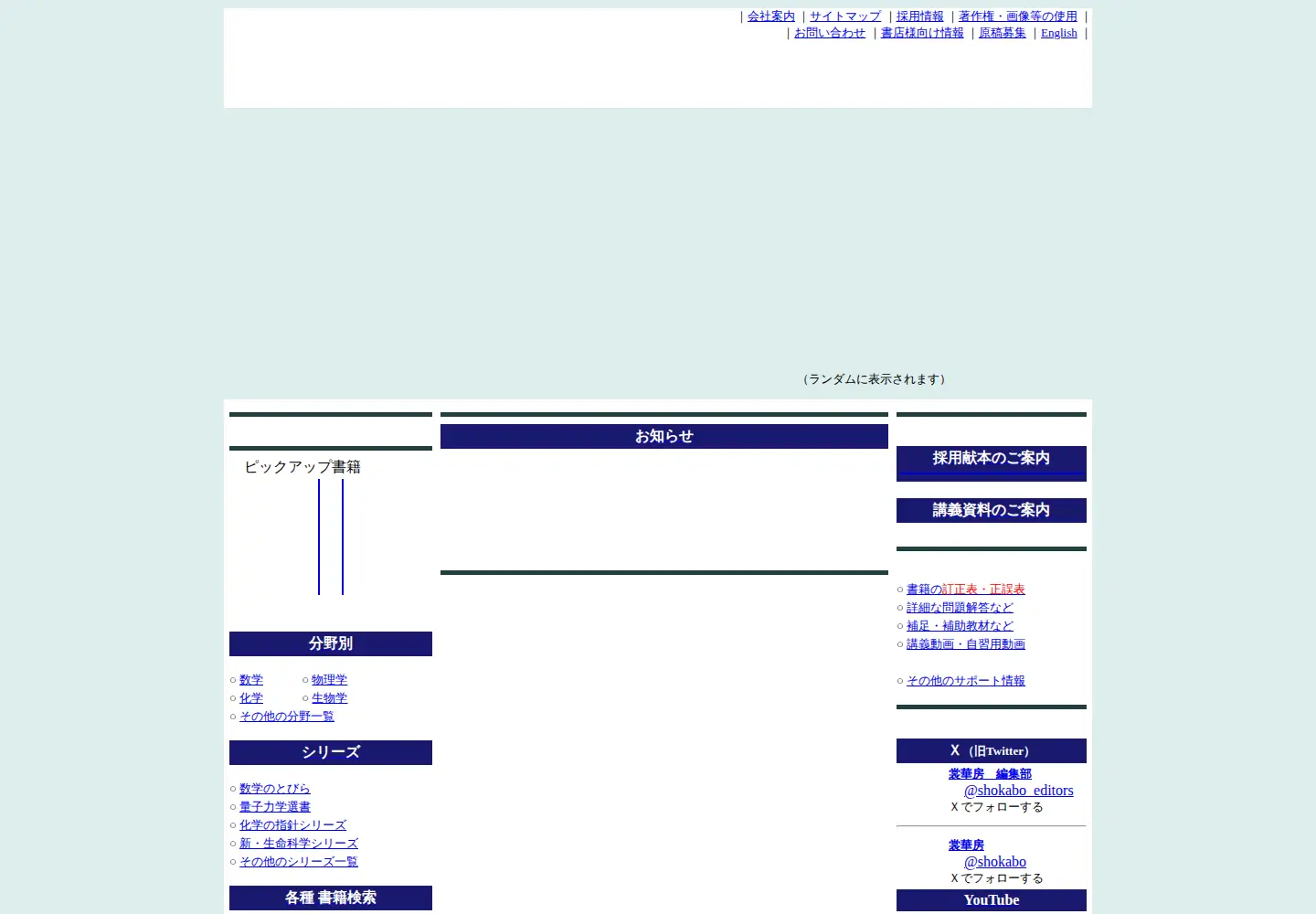 Screenshot of shokabo.co.jp