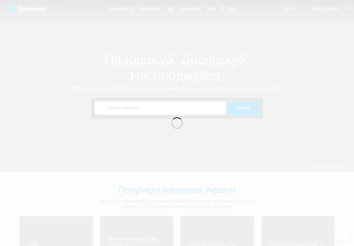 Screenshot of discover.ua
