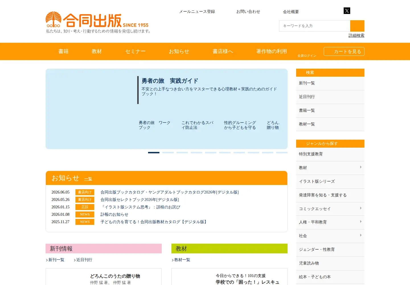 Screenshot of godo-shuppan.co.jp