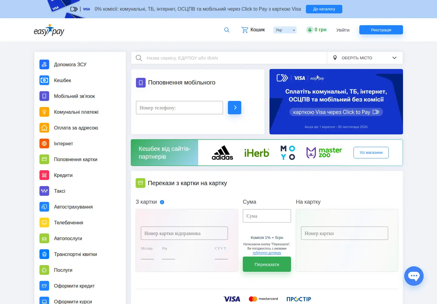 Captured homepage of easypay.ua in the current scan