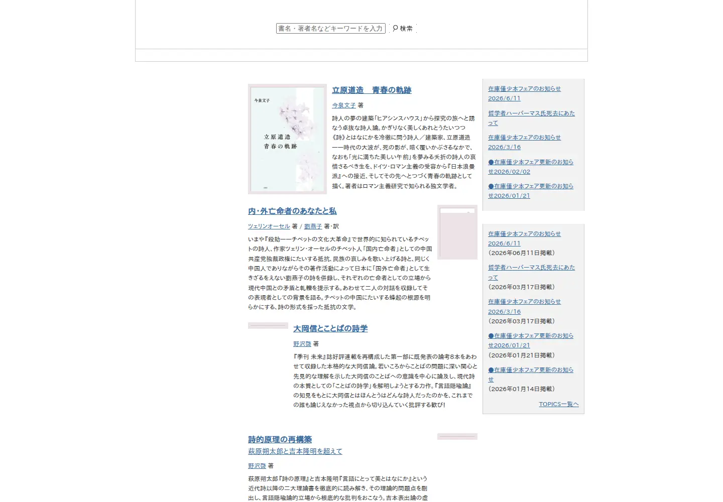 Screenshot of miraisha.co.jp
