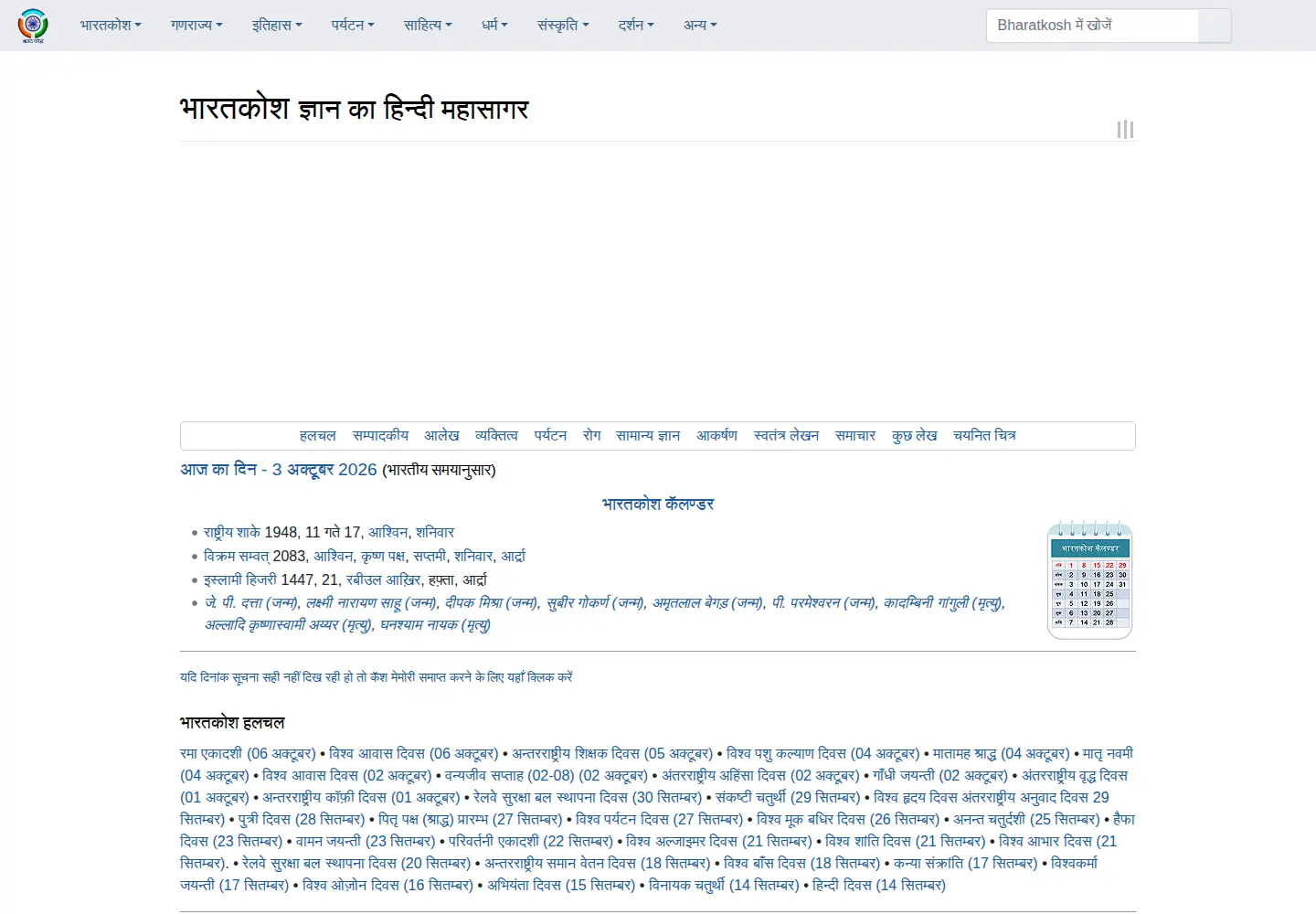 Screenshot of bharatdiscovery.org